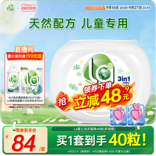 la小地球婴儿洗衣凝珠儿童专用