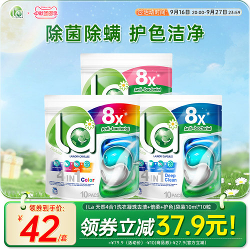 la小地球天然4in1洗衣凝珠