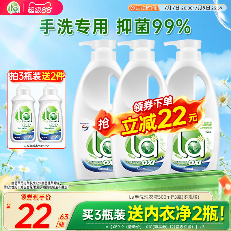 La有氧洗威露士洗衣液手洗内衣可用抑菌松木内衣内裤官方旗舰店-j