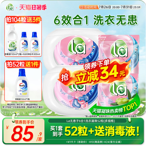 la天然洗衣凝珠持久留香