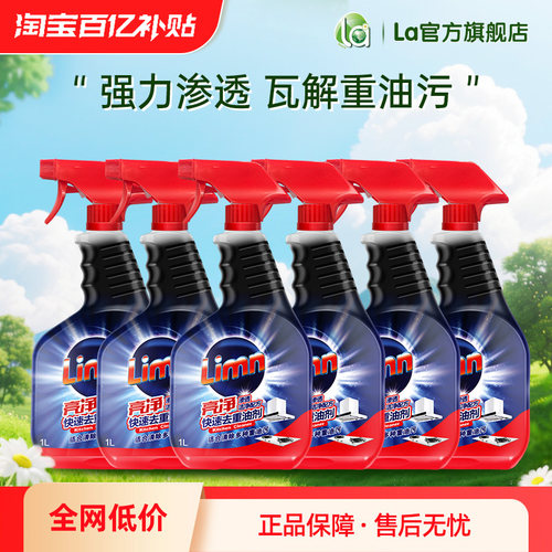 亮净油污清洁剂强力去油污神器