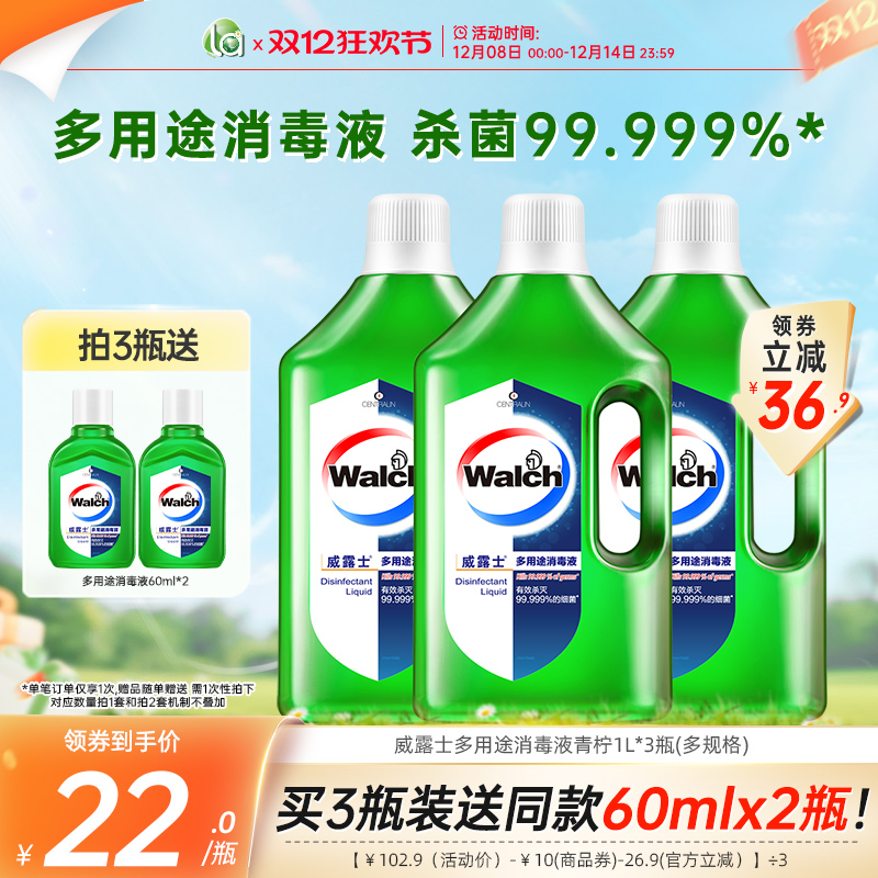 la妈妈壹选威露士消毒液除菌杀菌