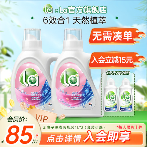 la无患子6效合1植萃洗衣液