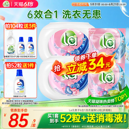 la天然洗衣凝珠持久留香