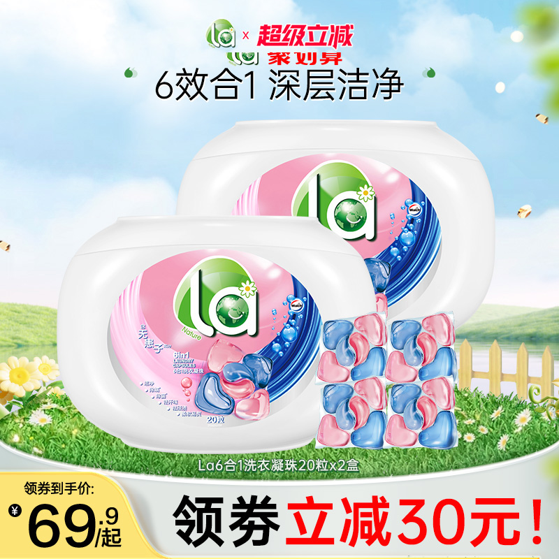 la天然无患子6in1洗衣凝珠