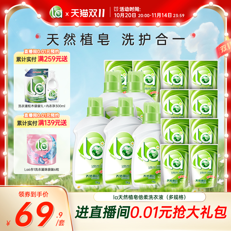 la无患子有氧洗洗衣液威露士