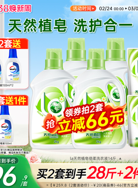 【38抢购2套】la洗衣液持久留香天然皂液机手洗官方旗舰店正品