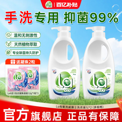 la有氧洗手洗专用洗衣液