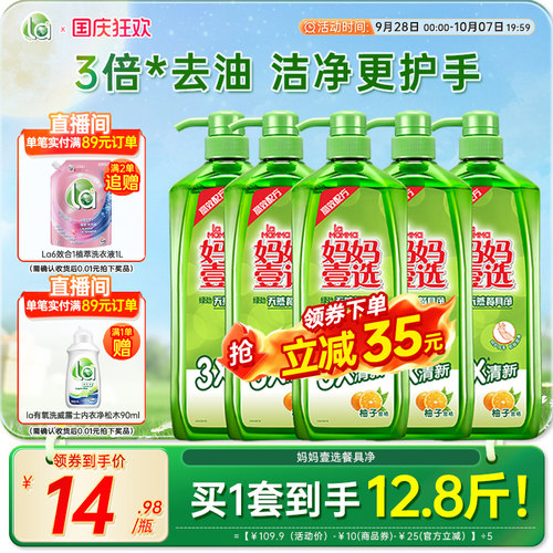 la妈妈壹选天然洗洁精洗碗液