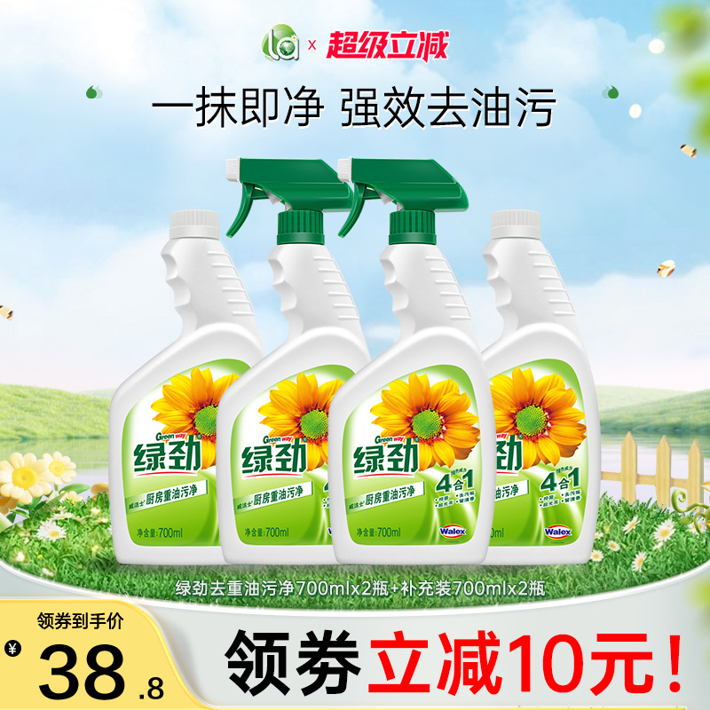 绿劲厨房油污清洁剂家用快速强力