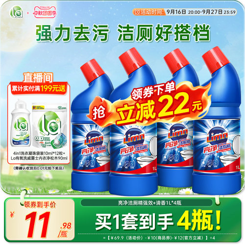 亮净洁厕灵剂强力去污