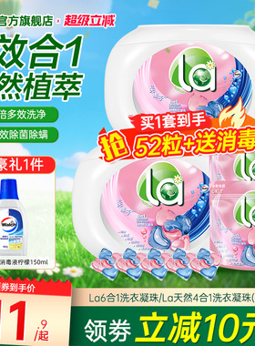 la洗衣凝珠6合1护色洗衣球洗衣珠强效持久留香型官方旗舰店正品-j