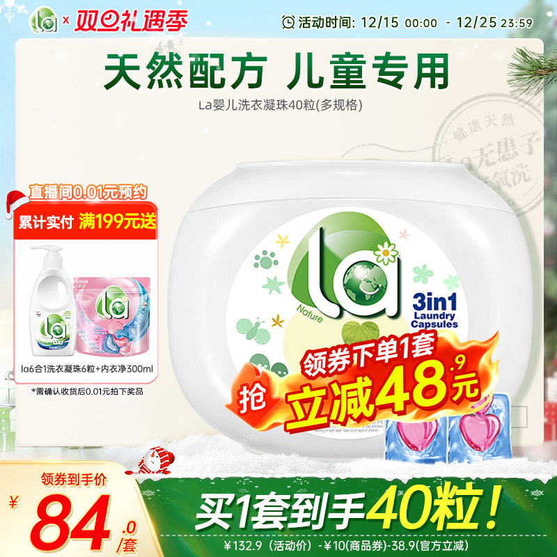 la小地球婴儿洗衣凝珠儿童专用