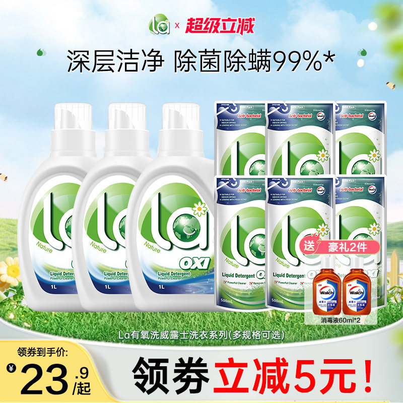 la有氧洗威露士洗衣液手洗机洗除菌官方正品持久留香除螨-j