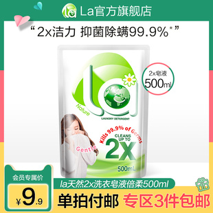 天猫会员超值包邮浓缩洗衣液500ml,洁净呵护衣物,9.9元起