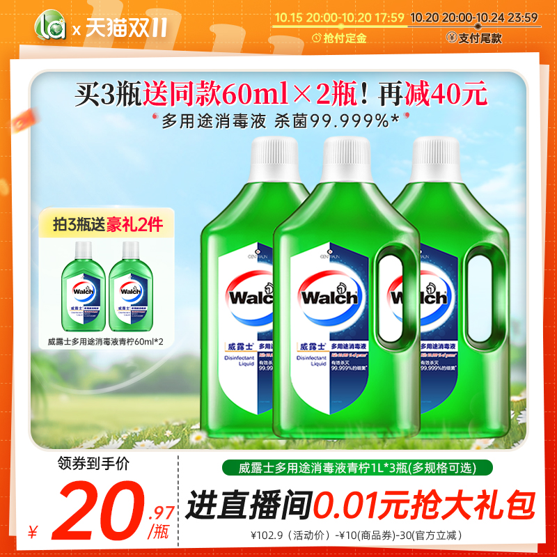 la妈妈壹选威露士消毒液除菌杀菌