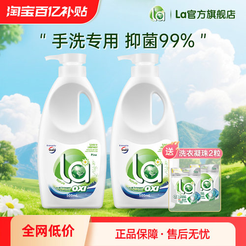 la有氧洗手洗专用洗衣液