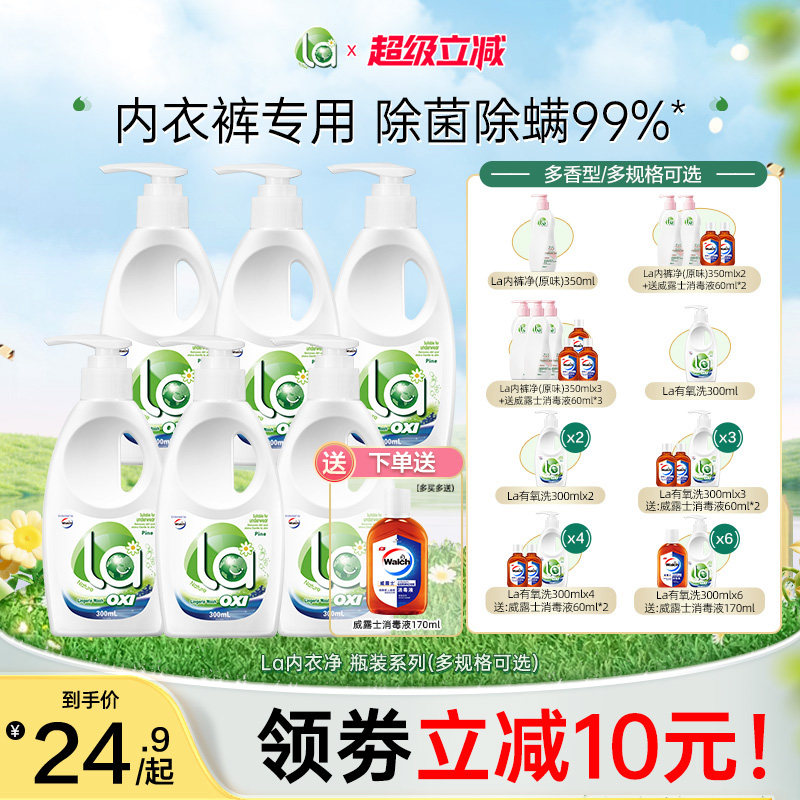 la有氧洗威露士内衣净洗衣液去渍抑菌除螨内衣专用血渍官方旗舰-j