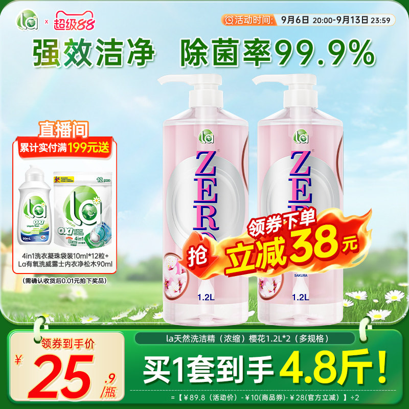 la天然浓缩洗洁精洗碗液