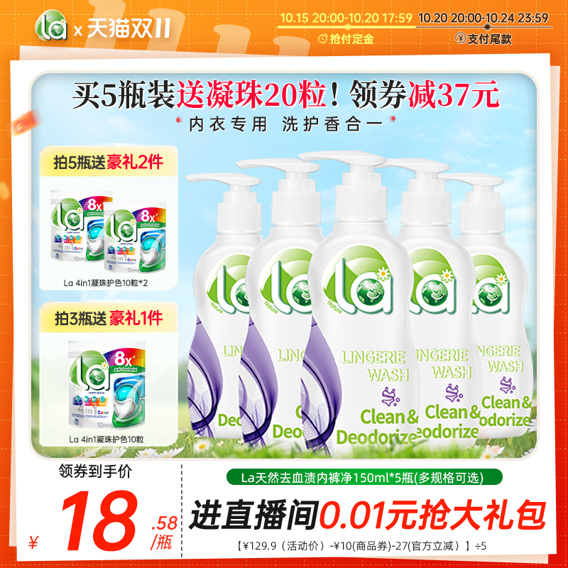 la小地球天然女士去血渍内裤净