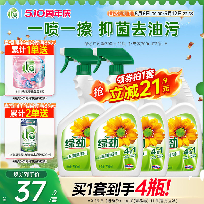 绿劲厨房重油污净清洁剂清洗家用快速强力去油污神器瓷砖非泡沫