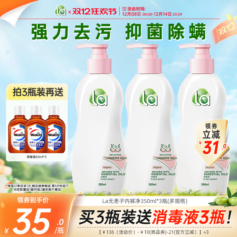 la无患子有氧洗内裤净威露士