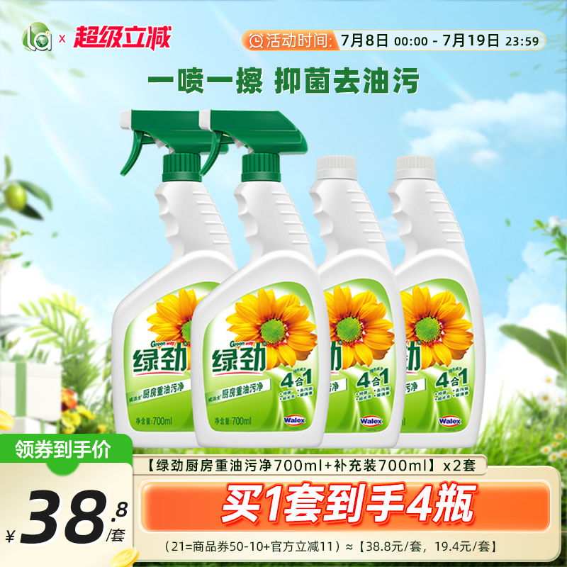 抢购绿劲厨房油污清洁剂