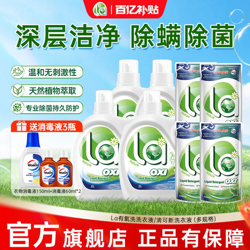 la有氧洗洗衣液威露士