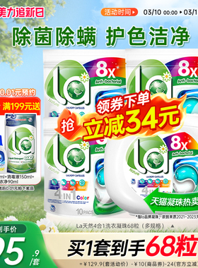 【抢购2套】la洗衣凝珠持久留香洗衣液球洗衣珠正品官方旗舰