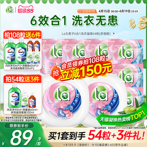 la天然无患子6in1洗衣凝珠