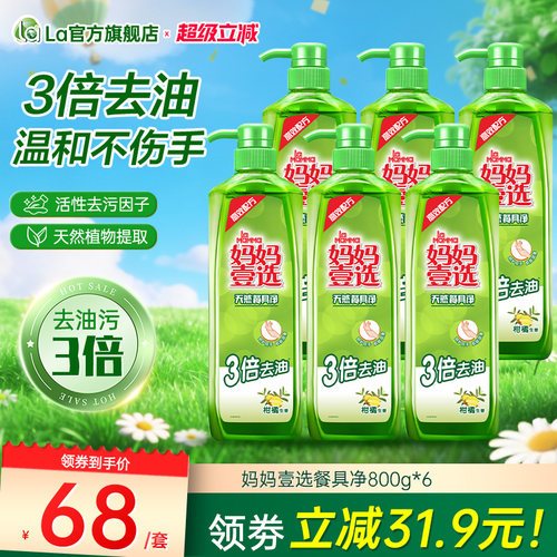 la妈妈壹选天然洗洁精洗碗液