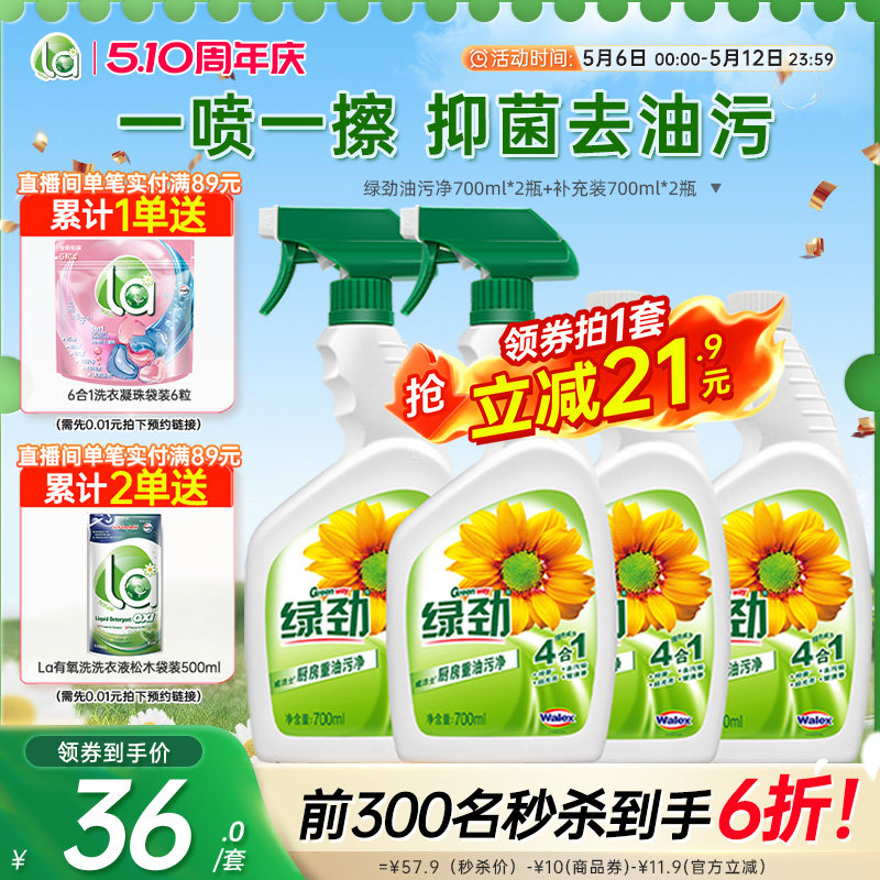 绿劲厨房重油污净清洁剂清洗家用快速强力去油污神器瓷砖非泡沫