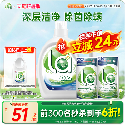 la无患子有氧洗洗衣液威露士