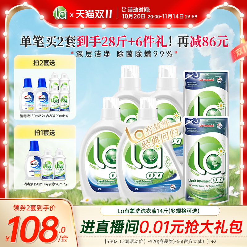 la无患子有氧洗洗衣液威露士