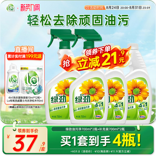 绿劲厨房油污清洁剂家用快速强力