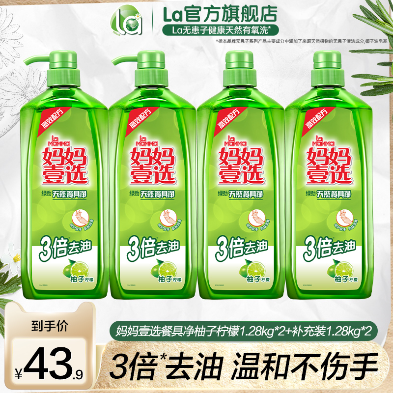 会员专享绿劲餐具净洗洁精