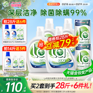 【抢2套】la有氧洗威露士洗衣液松木持久留香官方旗舰店正品家用