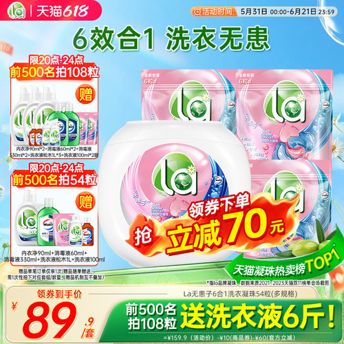 la天然无患子6in1洗衣凝珠
