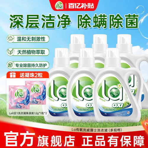 la无患子有氧洗洗衣液威露士