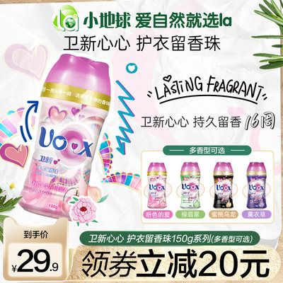 卫新护衣留香珠150mlx1瓶