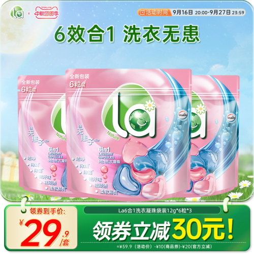 la天然无患子6in1洗衣凝珠