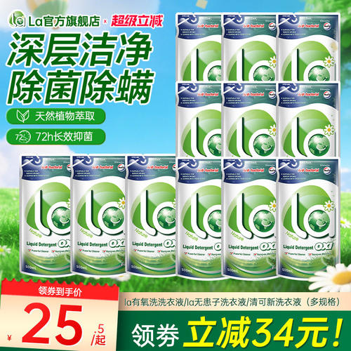 la无患子有氧洗洗衣液威露士