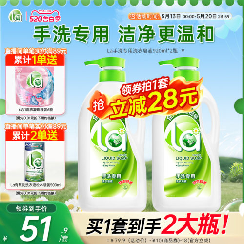 la小地球天然手洗专用皂液洗衣液