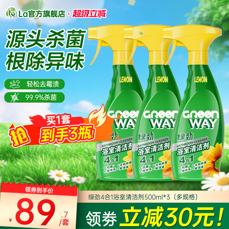 绿劲4合1浴室清洁剂500ml