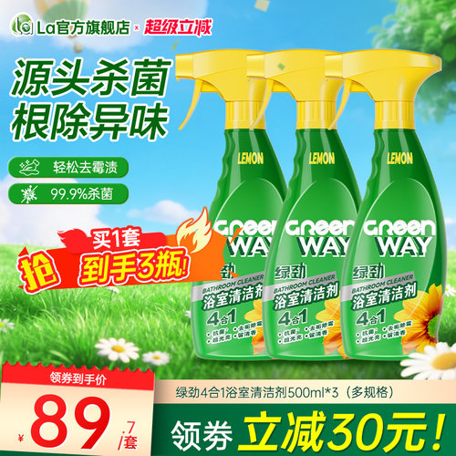 绿劲4合1浴室清洁剂500ml