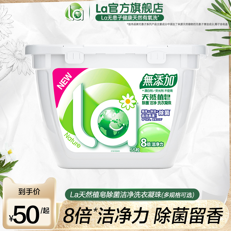 la小地球天然3in1洗衣凝珠