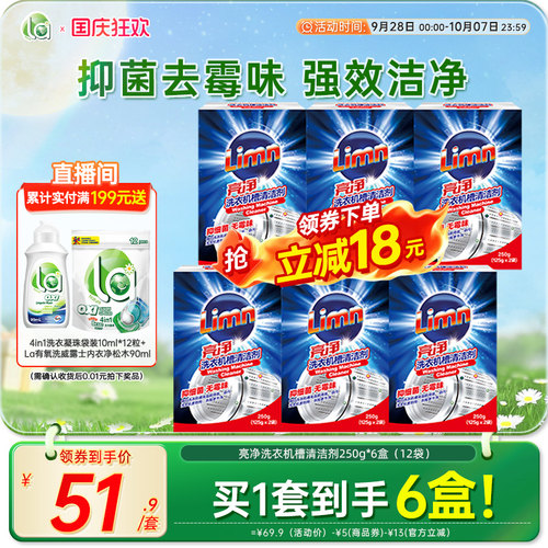 la亮净洗衣机槽清洁剂全自动杀菌