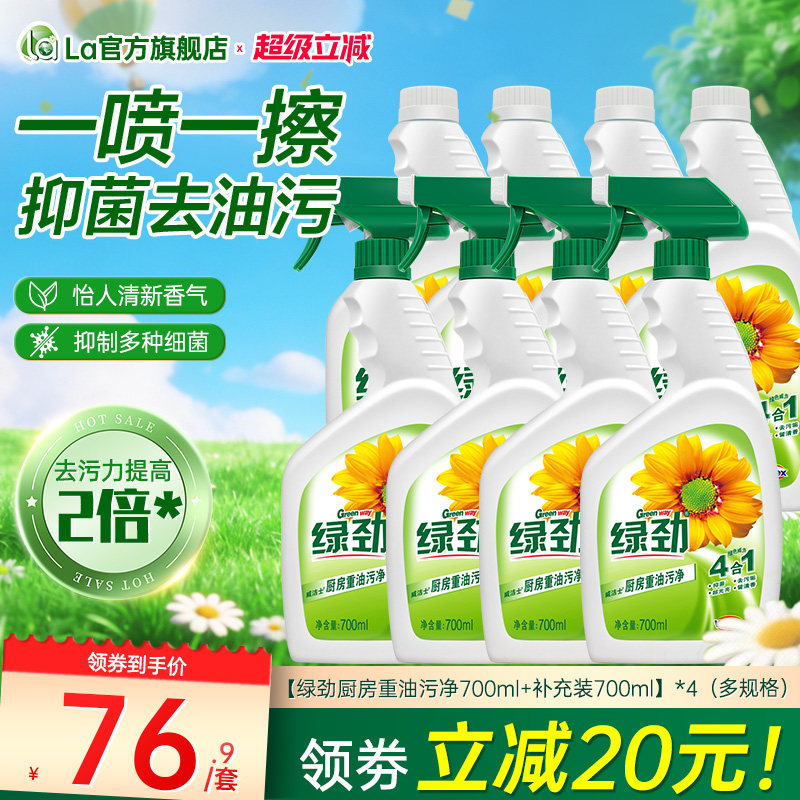 绿劲油污净厨房重油污清洁剂油烟机清洗家用快速强力去油去污神器