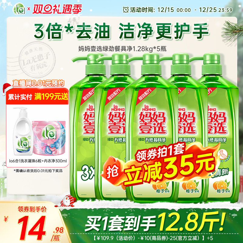 【双旦抢购】la妈妈壹选绿劲洗洁精家用洗碗液大桶厨房家庭