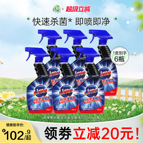 亮净全能水清洁剂全家卫生清洁